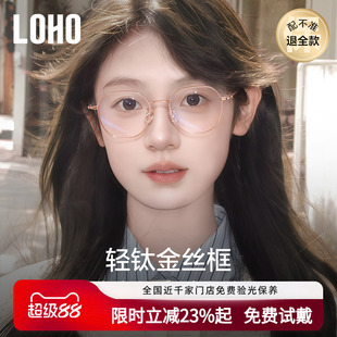 LOHO超轻纯钛近视眼镜女防蓝光高级感显脸小镜架显瘦镜框素颜神器