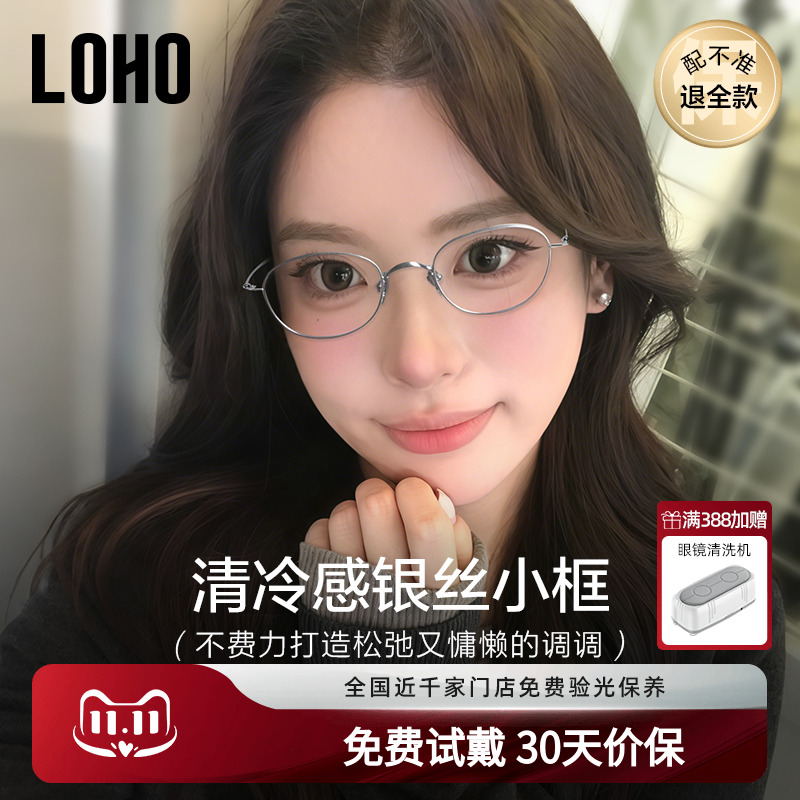 LOHO纯钛椭圆眼镜框女近视可配度数2025新款清冷感小框手工眼睛架
