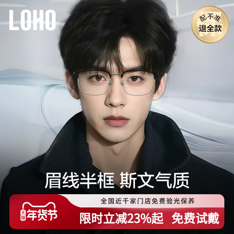 LOHO全纯钛半框近视眼镜防蓝光眼睛眉框镜理工文艺镜架配蔡司镜片,ZIPPO/瑞士军刀/眼镜,定制成品光学镜,淘宝优惠券,粉丝福利购,淘宝优惠卷