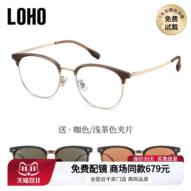 LOHO商场同款眼镜套镜送夹片圆形可配度数LH42007
