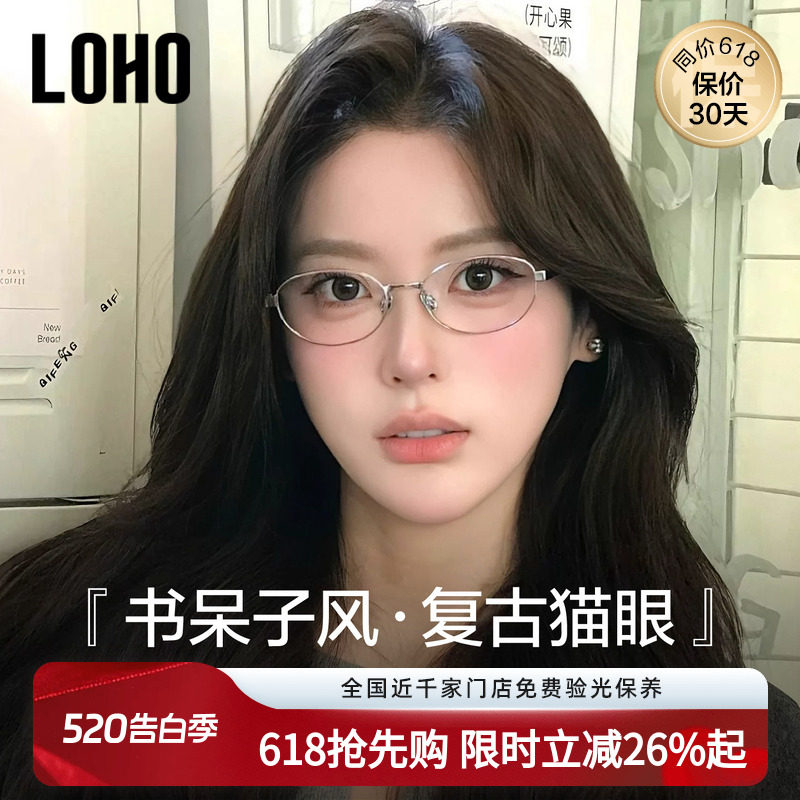 LOHO猫眼书呆子玳瑁镜框超轻纯钛板材眼镜架防蓝光近视配蔡司镜片