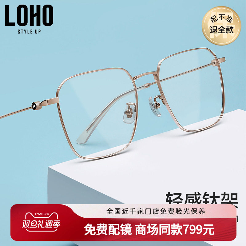 LOHO超轻纯钛近视眼镜框架女
