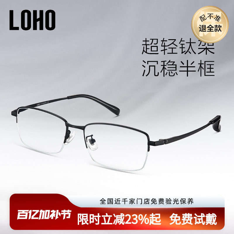 LOHO半框近视眼镜男款黑框可配度数眼镜架女士防蓝光抗疲劳眼镜架