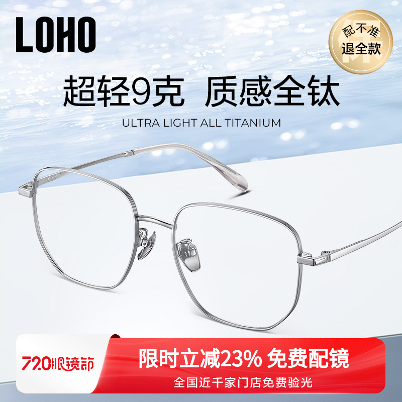 LOHO超轻素颜大框近视眼镜男女款