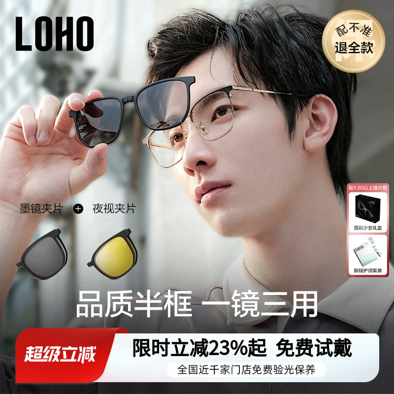 【一镜三用】LOHO近视眼镜磁吸墨镜半框大框套镜太阳镜夹片带度数