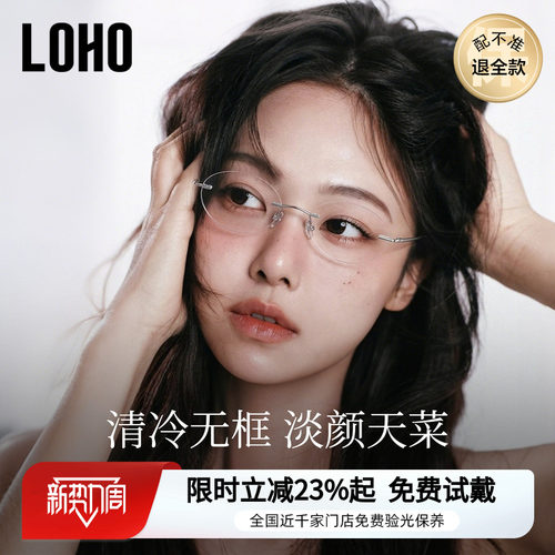 LOHO全国连锁免费验光，联保