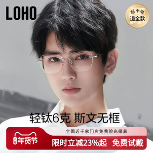 LOHO无框近视眼镜男款可配度数女眼镜架钛架防蓝光蔡司镜片眼镜框