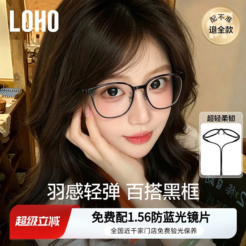 LOHO超轻舒适塑钢眼镜