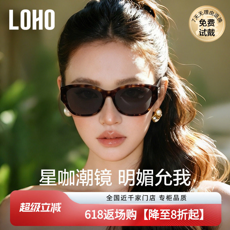 LOHO显脸小墨镜女款2026潮流UV400防晒紫外线猫眼大框宽腿太阳镜