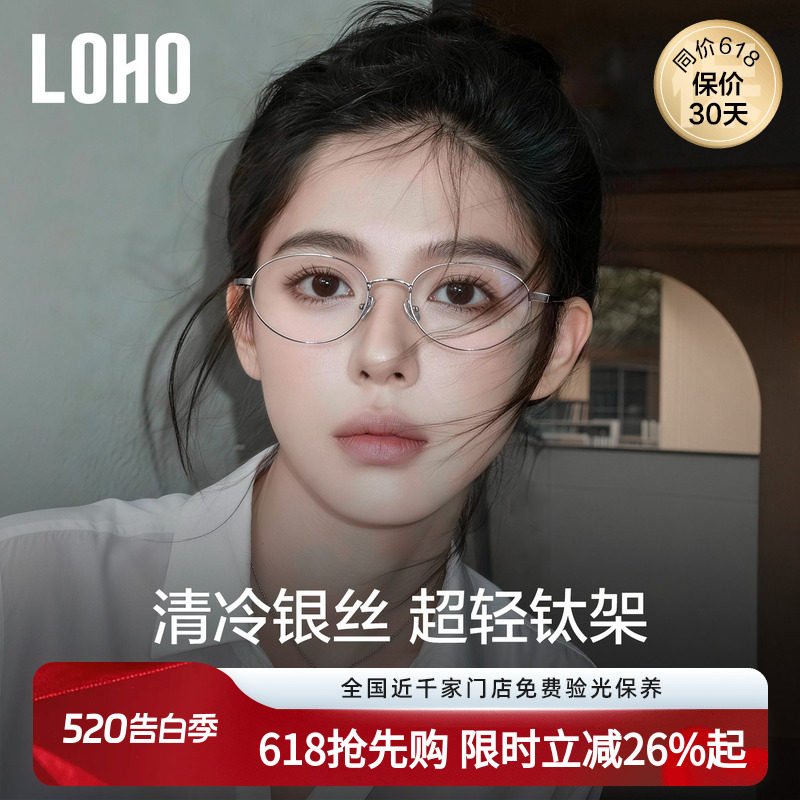 LOHO超轻纯钛椭圆眼镜近视可配度数女书呆子镜框防蓝光镜架26新款