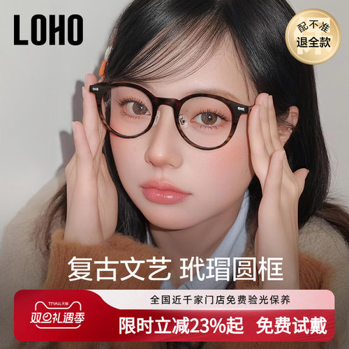 LOHO全国连锁免费验光，联保