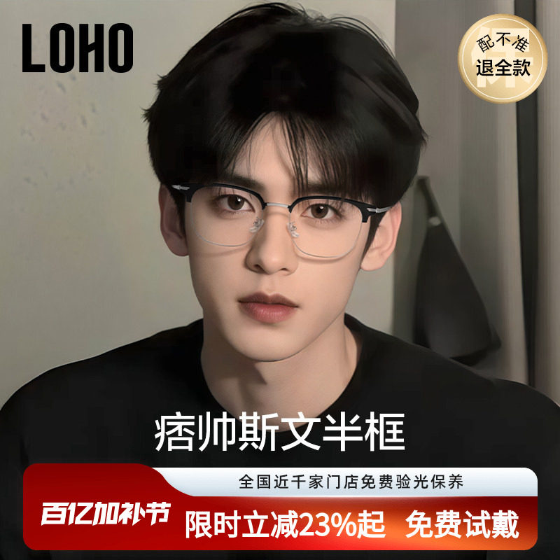 LOHO半框近视眼镜男款可配度数女防蓝光抗辐射眼镜黑框超轻眼镜架