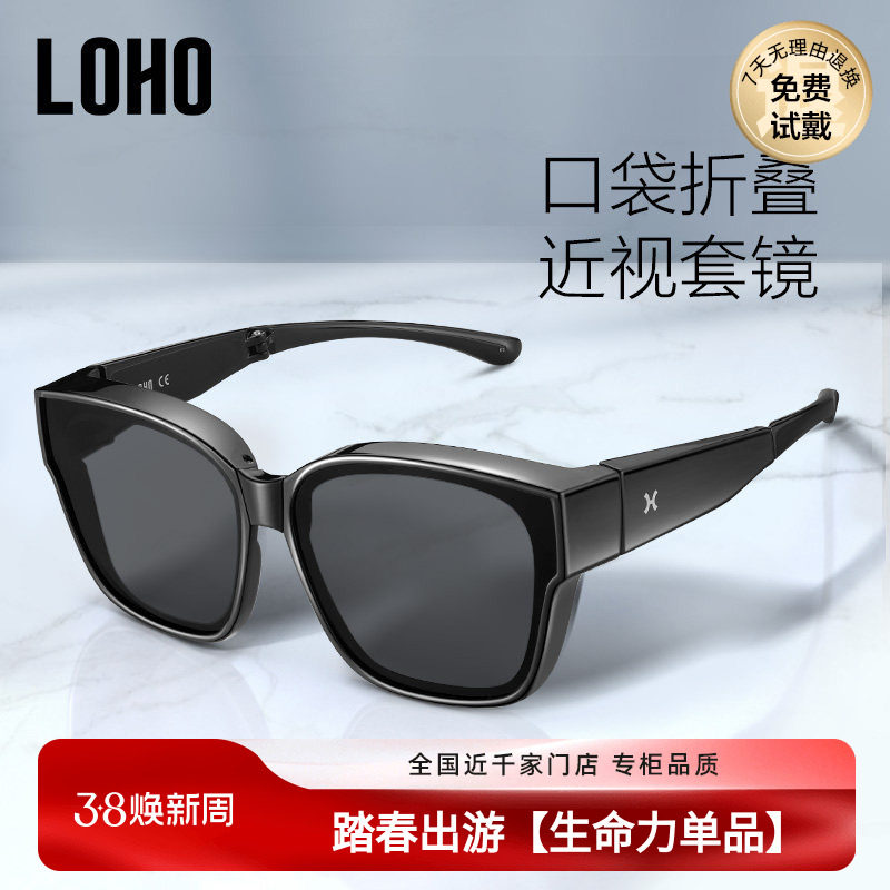 LOHO近视折叠偏光套镜可套墨镜防紫外线墨镜套镜开车专用男女款