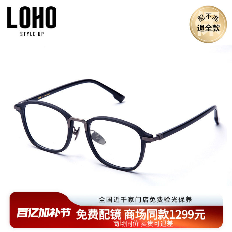 LOHO商场同款眼镜近视男黑框网上眼镜框镜架超轻碳纤维潮LH07081