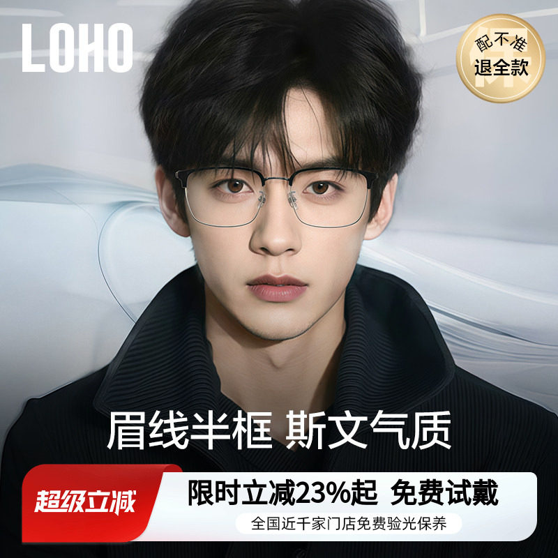 【全国连锁】LOHO眼镜理工文艺风