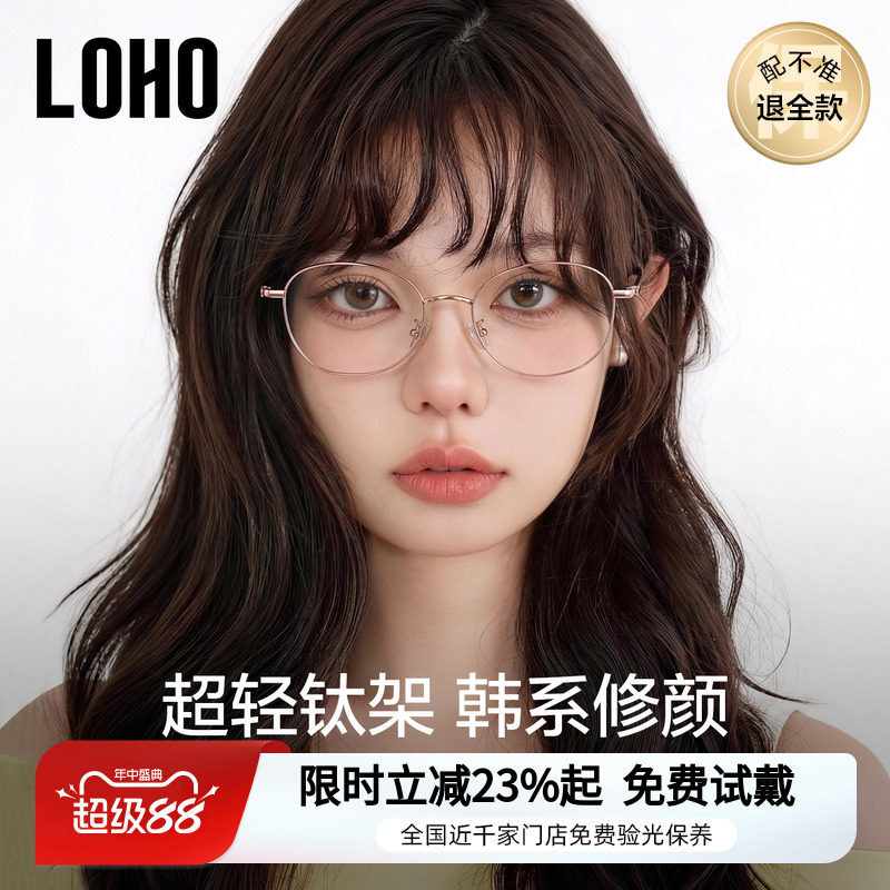 金丝猫眼丨loho全国连锁