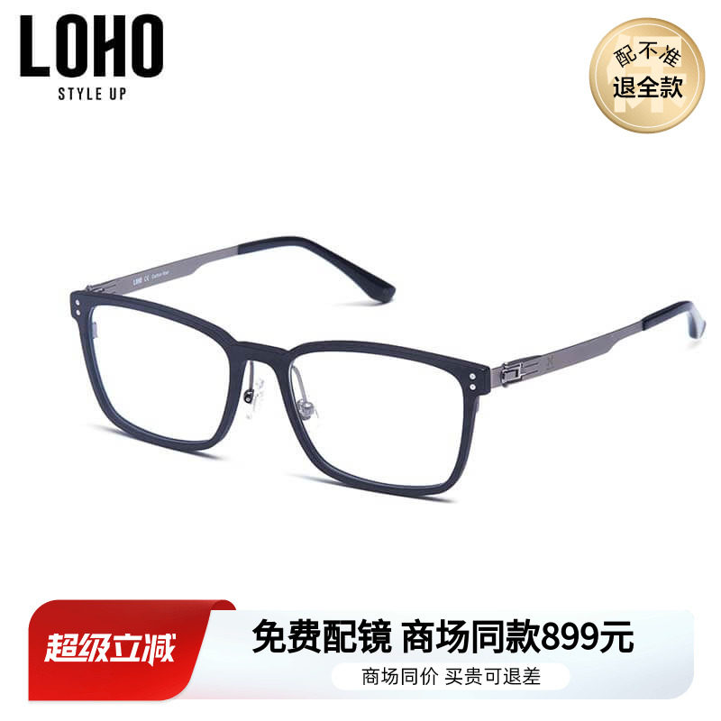 LOHO光学镜架男潮2022新款显瘦