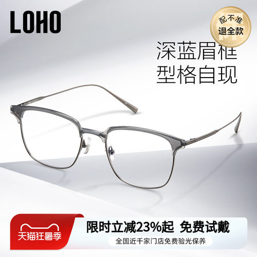 特色半框眼镜LOHO钛材男
