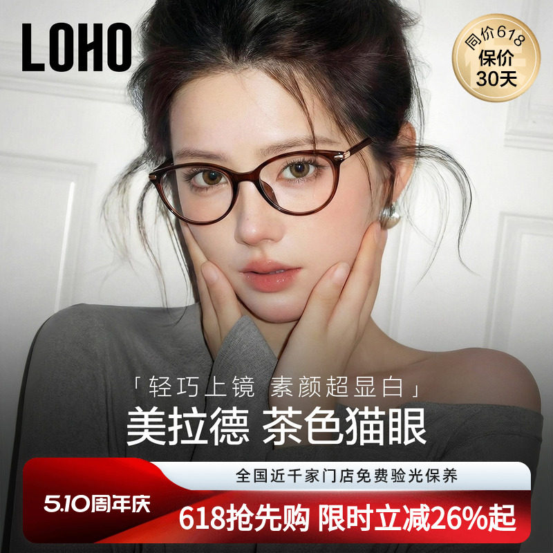 LOHO茶色猫眼镜框女近视可配度数蔡司镜片防蓝光镜架超轻素颜神器