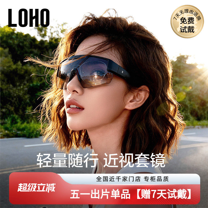 LOHO近视骑行运动偏光墨镜套镜变色登山护目眼镜男女可套近视套镜