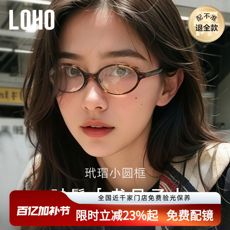 LOHO书呆子眼镜椭圆小镜框玳瑁板材近视防蓝光镜架配蔡司近视镜片