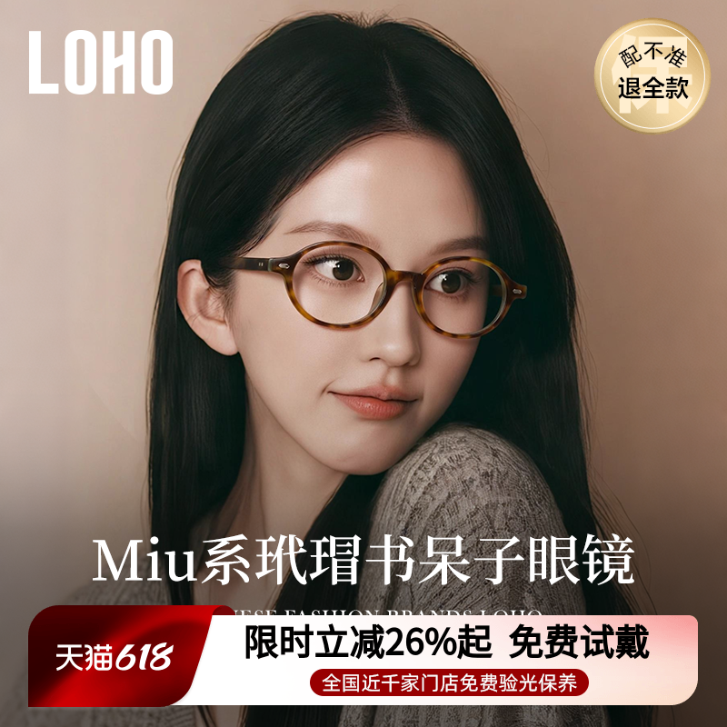 LOHO椭圆小框miu系书呆子眼镜防蓝光镜框板材镜架可配近视度镜片