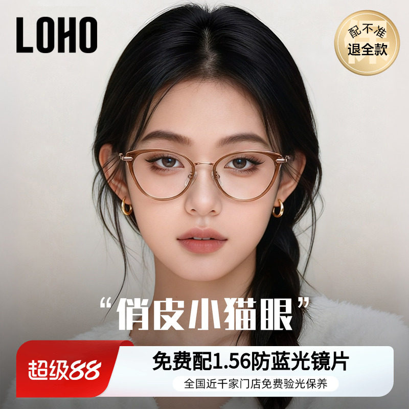 冷茶高智猫眼丨loho免费验光
