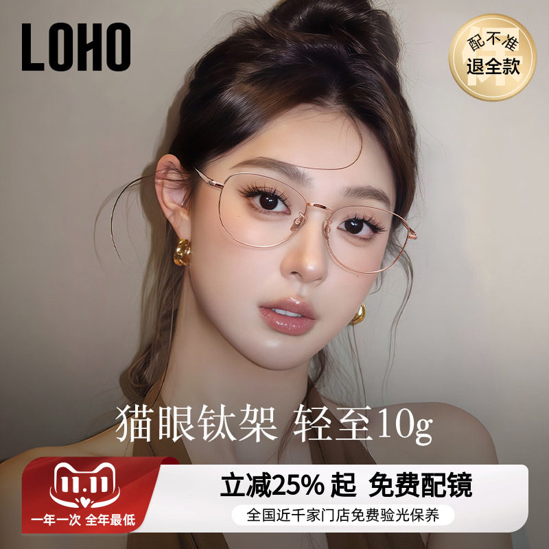 LOHO超轻猫眼纯钛近视眼镜女士防蓝光素颜框架可配度数蔡司镜片
