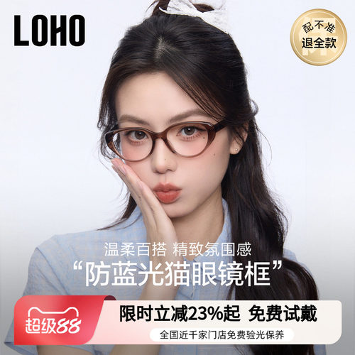全国连锁丨LOHO素颜百搭猫眼眼镜