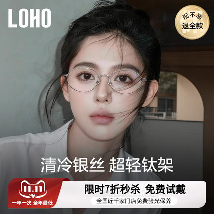 LOHO超轻纯钛椭圆眼镜近视可配度数女书呆子镜框防蓝光镜架26新款