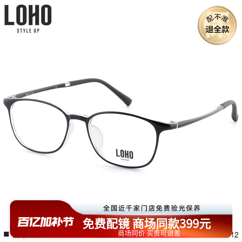 LOHO商场同款潮流方框眼镜男超轻TR材质眼镜框素颜眼镜女LH23012