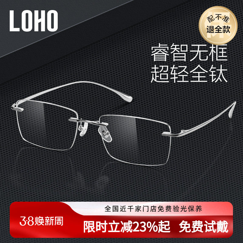 LOHO无框近视眼镜男款防蓝光超轻高级感无边框金丝眼镜可配度数