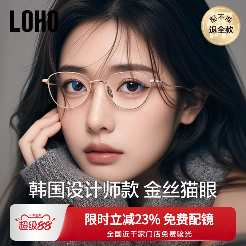 LOHO超轻全钛近视金丝猫眼镜框可配度数女男款防蓝光辐射素颜显瘦
