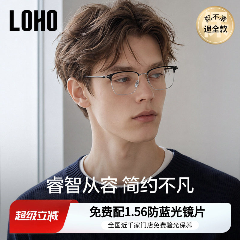 【瑜伽镜】LOHO塑钢眉框眼镜男士半框超轻防蓝光眼睛架配镜片商务