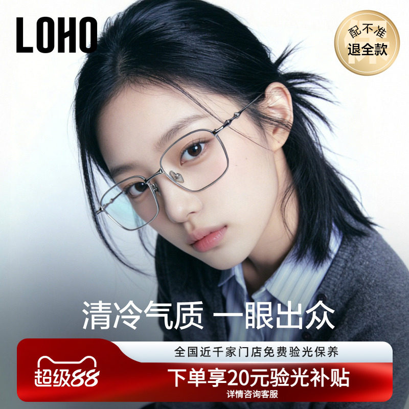星云系列丨LOHO新品超轻纯钛眼镜框防蓝光可配蔡司男女明星同款gm