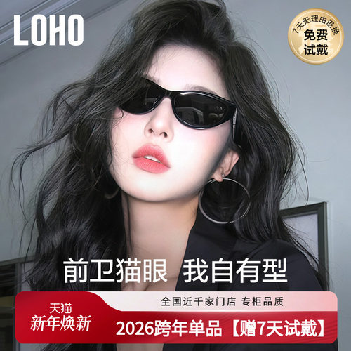 LOHO高清猫眼男女同款时尚