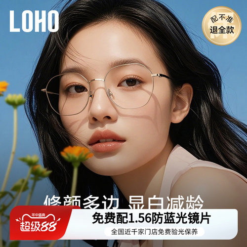 LOHO全国连锁验光、联保
