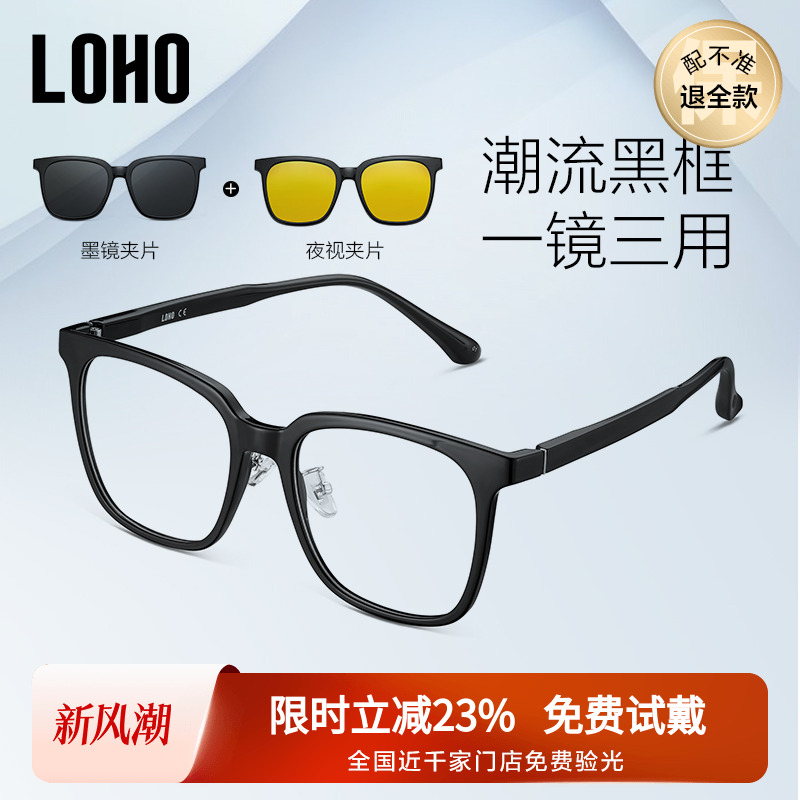 LOHO黑框套镜防蓝光眼镜架磁吸近视墨镜女眼睛可配度数男平光GM框