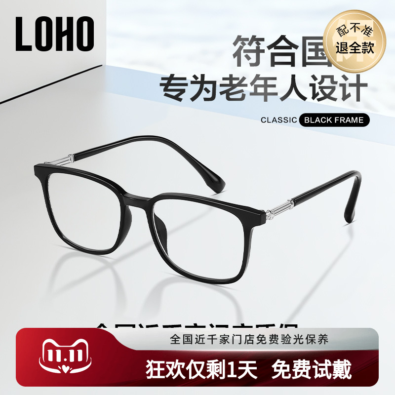 LOHO老花镜防蓝光眼镜