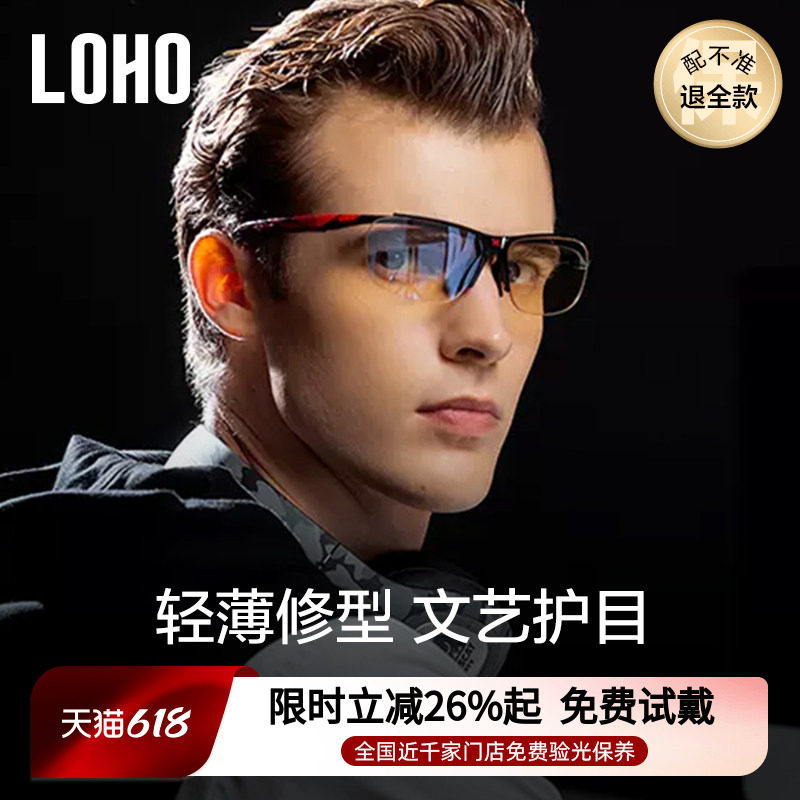 LOHO眼镜个性经典平光护目镜轻薄半框防蓝光潮流手机防辐射镜架