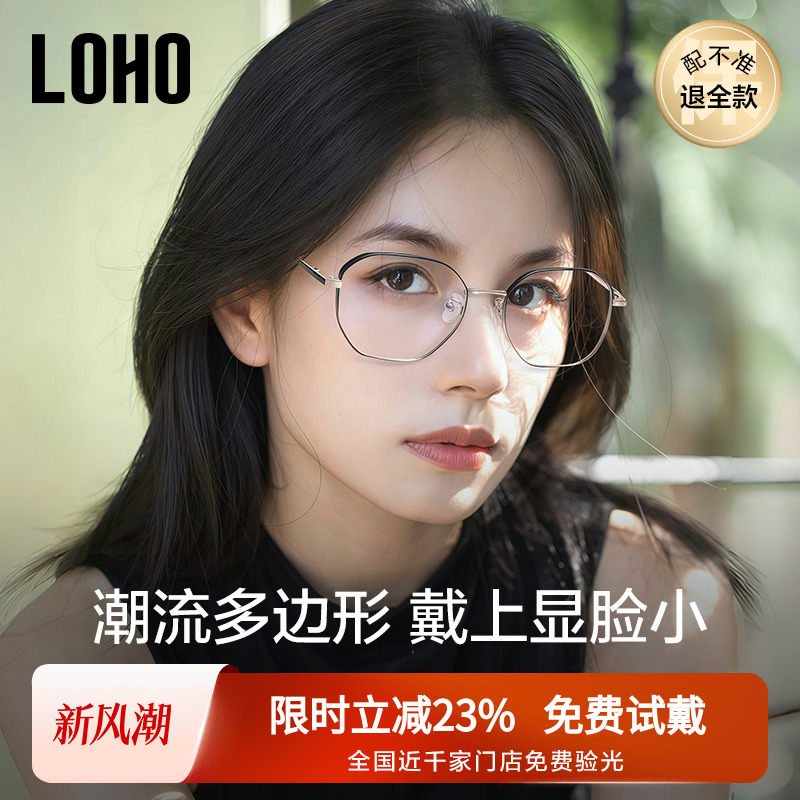 LOHO女素颜镜合金渐变近视眼镜