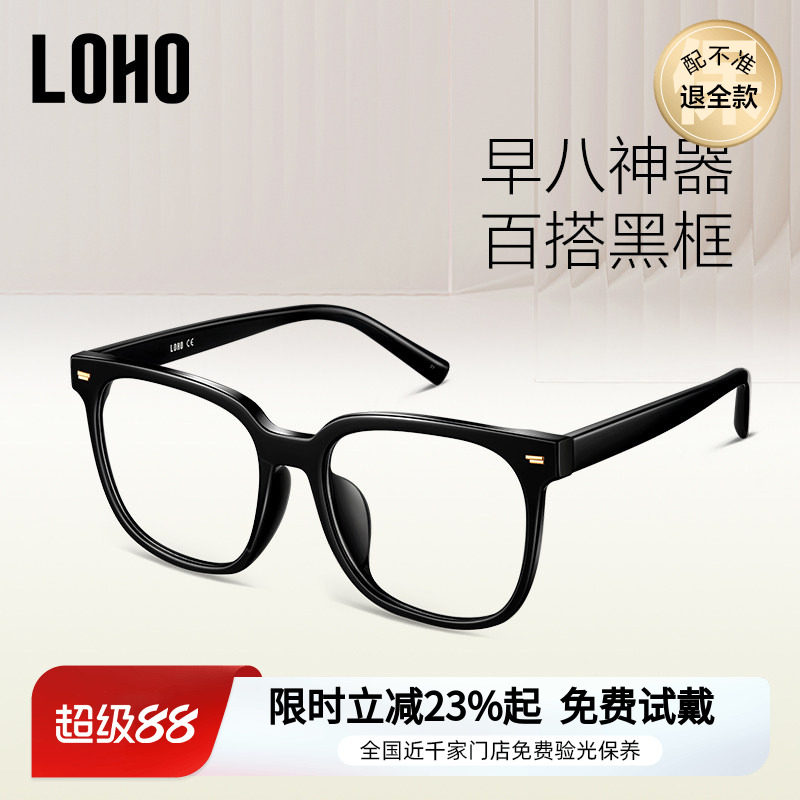 LOHO黑框眼镜近视可配度数女防蓝光素颜男款眼镜变色大框眼睛镜架