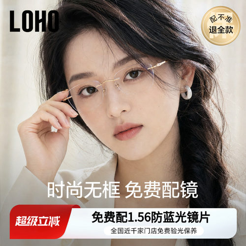 【明星博主同款】无框眼镜