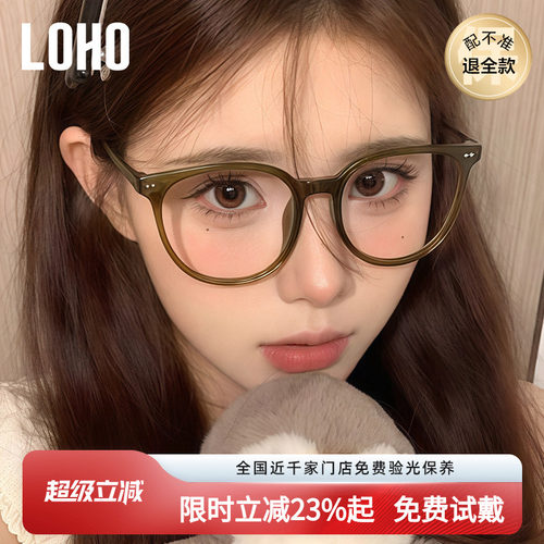 LOHO女修颜减龄圆框眼镜