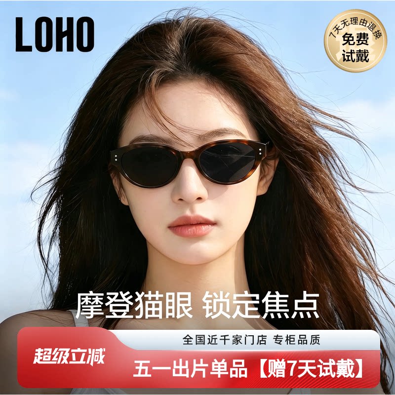 LOHO焦点镜复古猫眼窄框墨镜女款高级感2026新款太阳镜适合方圆脸