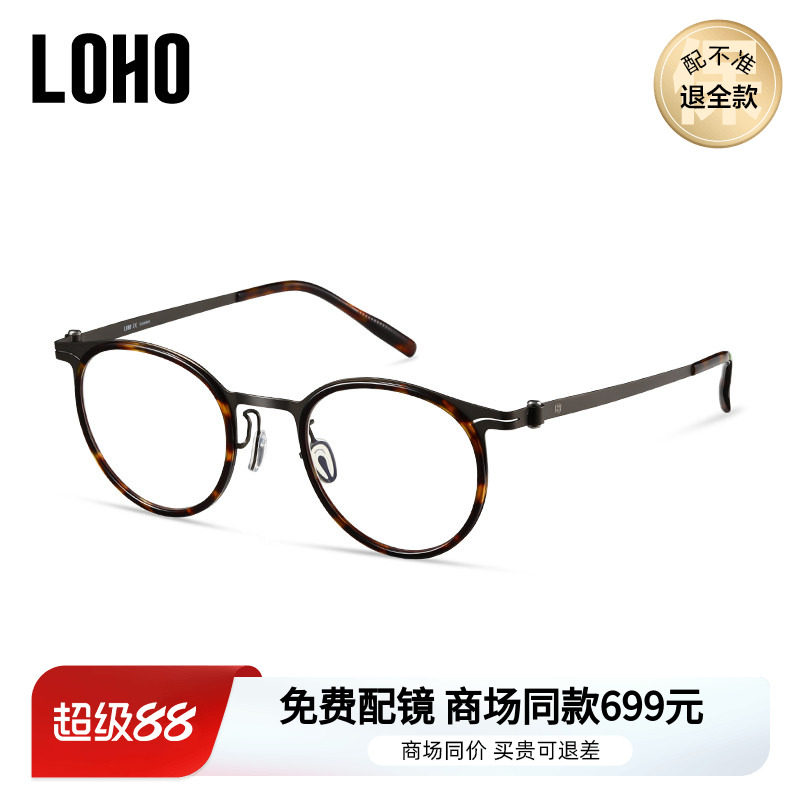 LOHO圆框高级感近视眼镜