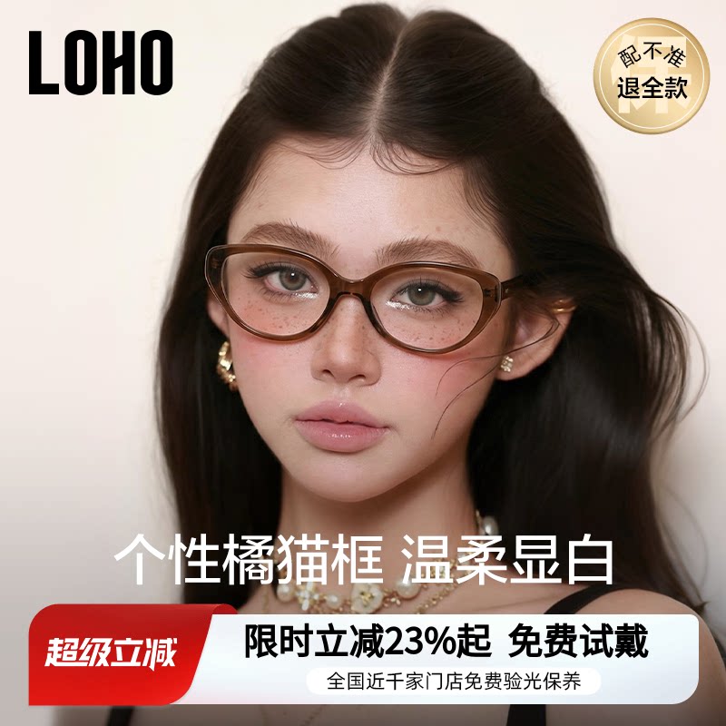 LOHO猫眼镜框显白黑框眼镜近视女度数可配防蓝光眼睛架素颜显脸小