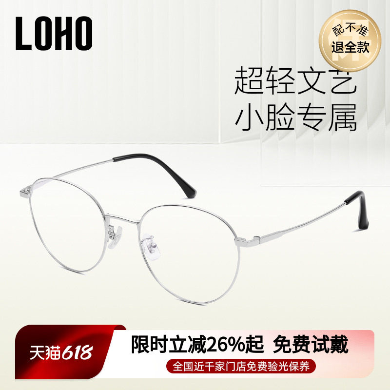 LOHO防蓝光防辐射眼镜超轻纯钛男女款小框可配近视眼镜显脸小镜架