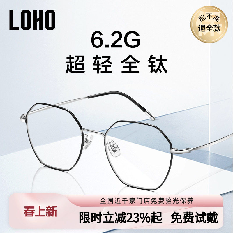 LOHO防蓝光眼镜抗辐射疲劳女男款无度数平光眼镜框超轻全钛眼镜架