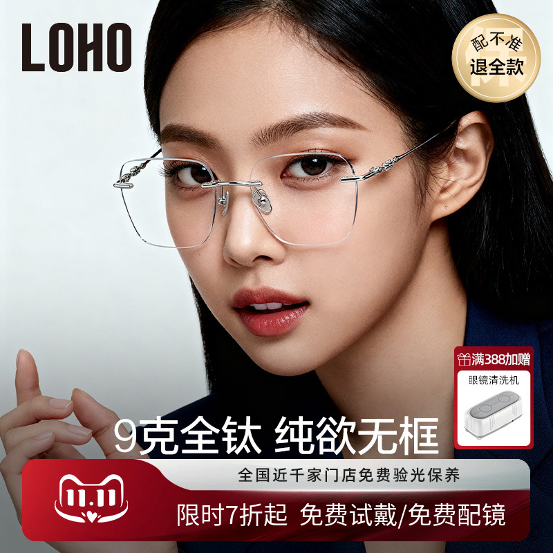 【鸢尾花系列】LOHO无框眼镜女可配度数超轻全钛防蓝光纯欲高级感